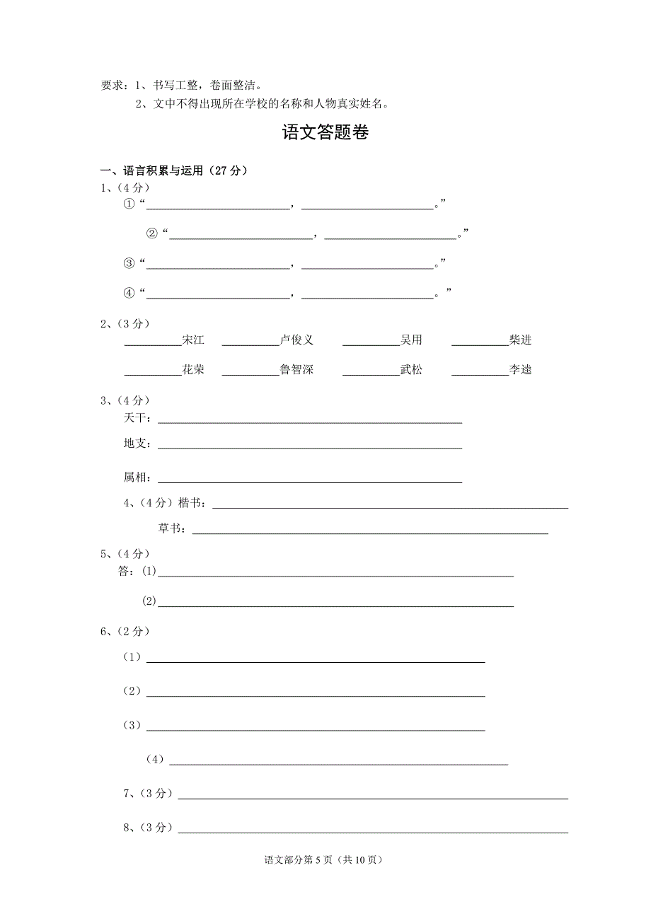 鄂高自主招生试卷_第5页