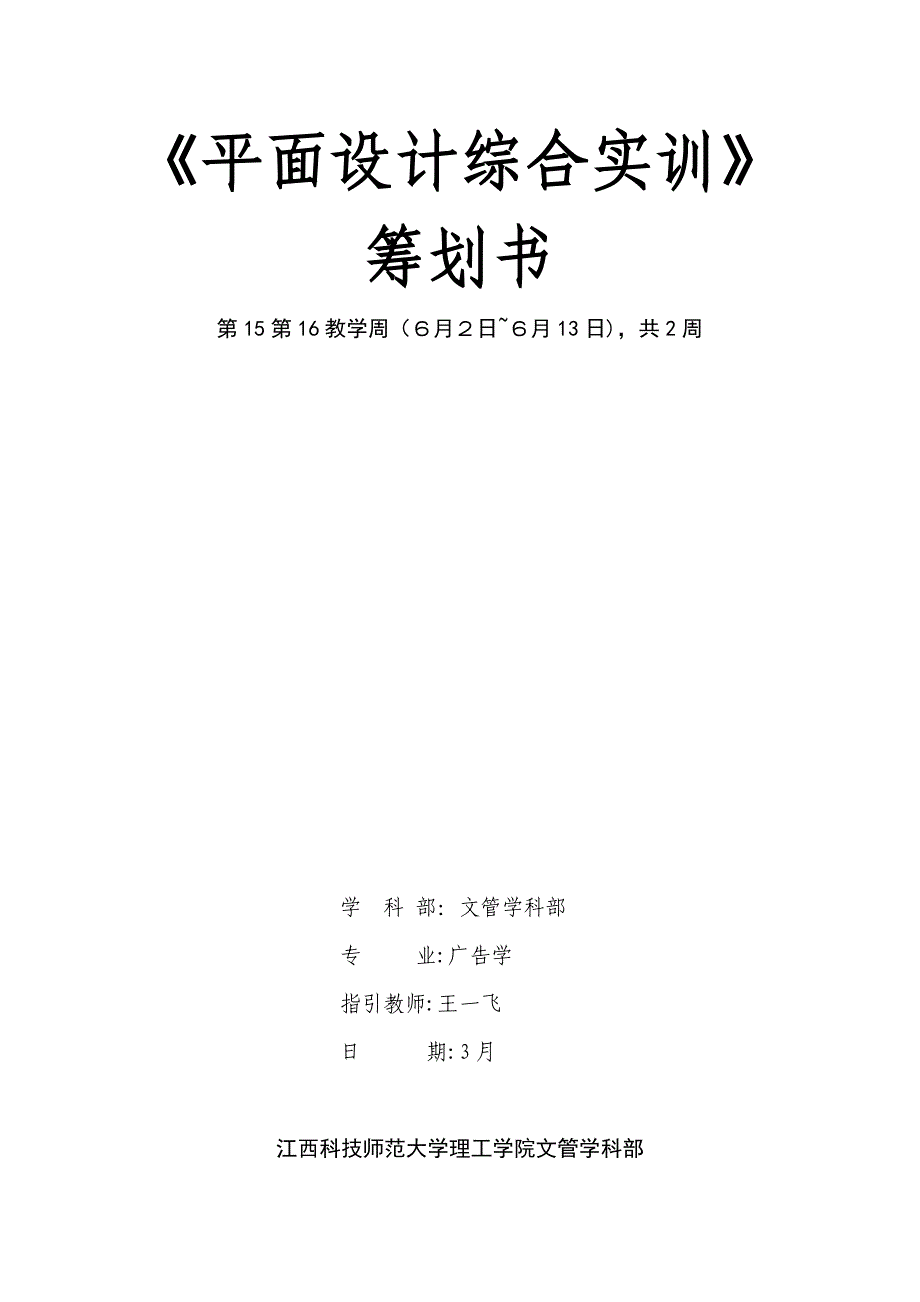 平面设计综合实训实习计划书_第1页