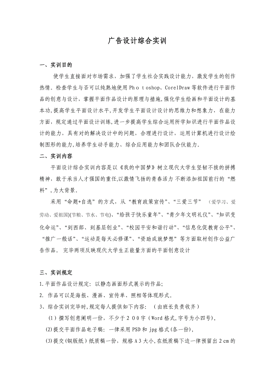 平面设计综合实训实习计划书_第2页