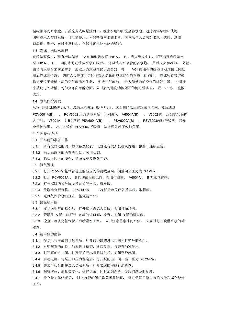 甲醇车间工艺操作规程_第2页