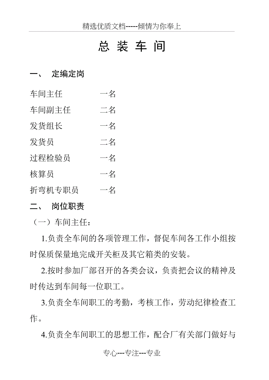 总装车间定编定岗及岗位职责划分_第1页