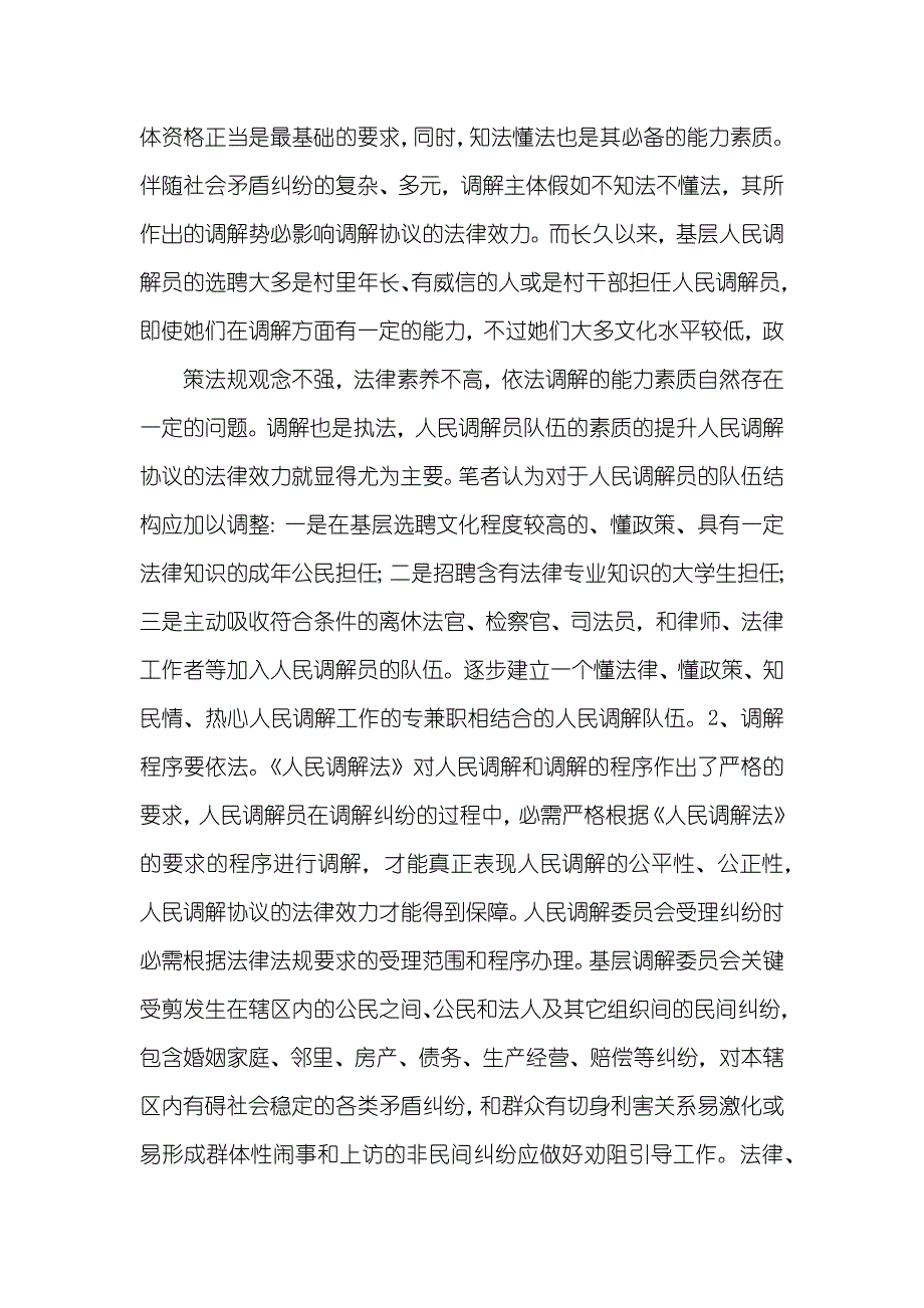 调解协议书的效力_第4页