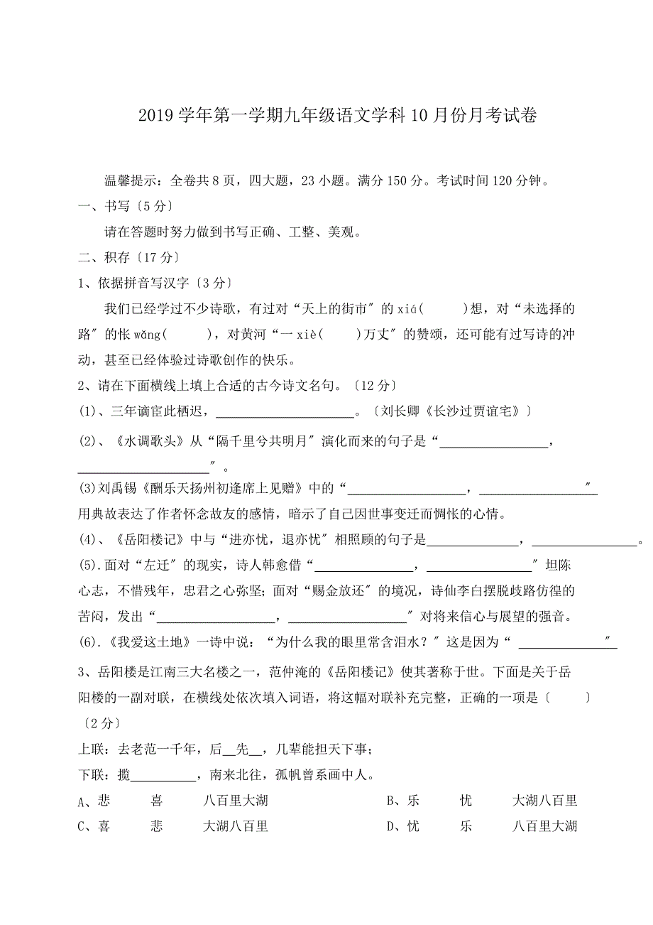 绍兴市2020-2021学年人教版第一学期九年级语文10月月考语文试题.doc_第1页