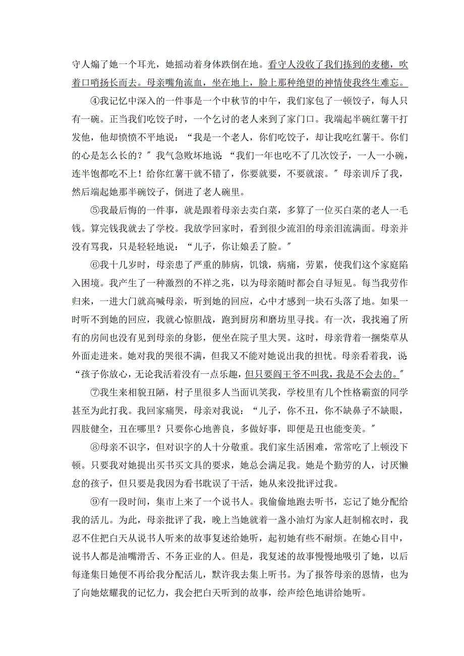 绍兴市2020-2021学年人教版第一学期九年级语文10月月考语文试题.doc_第3页