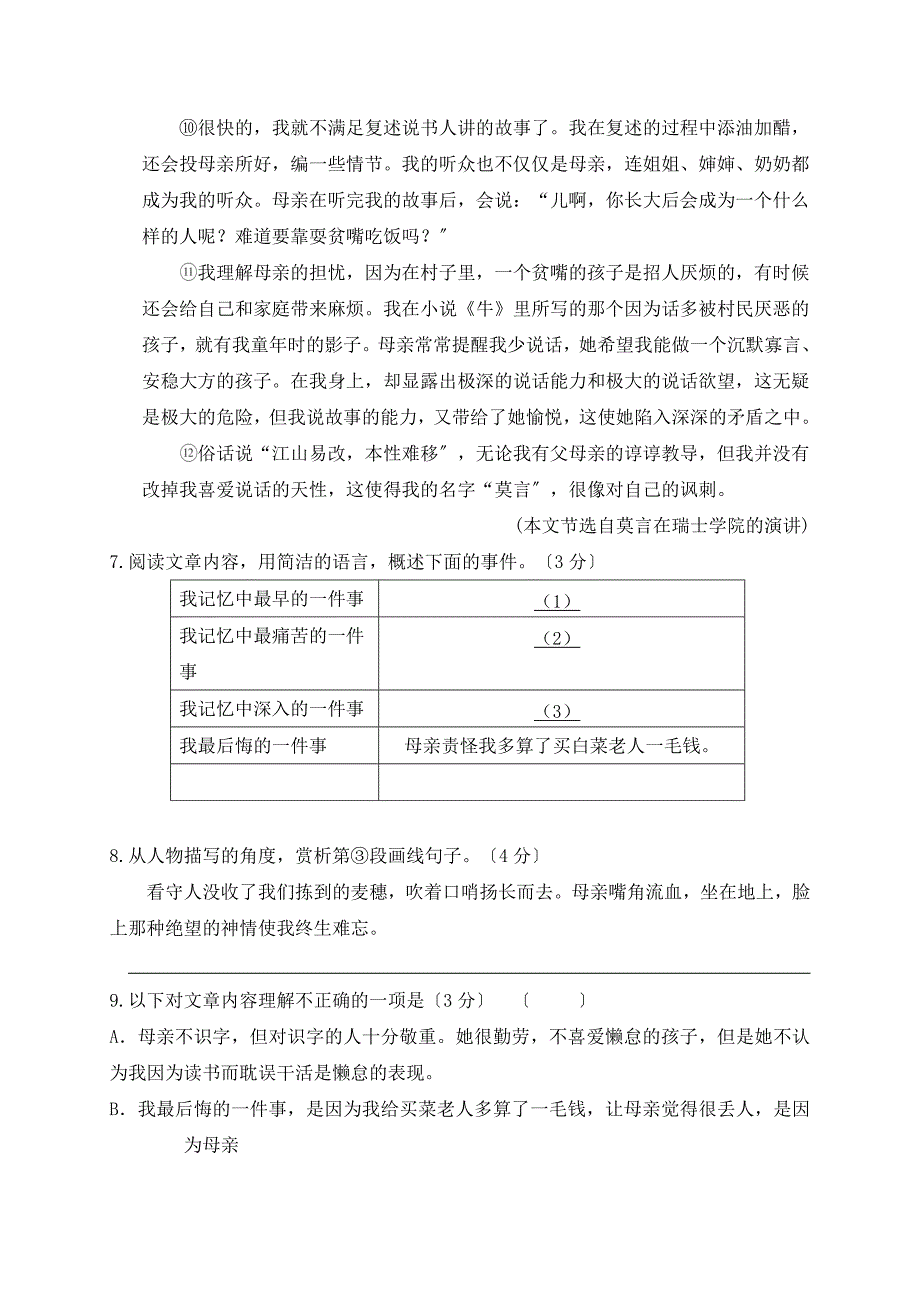 绍兴市2020-2021学年人教版第一学期九年级语文10月月考语文试题.doc_第4页