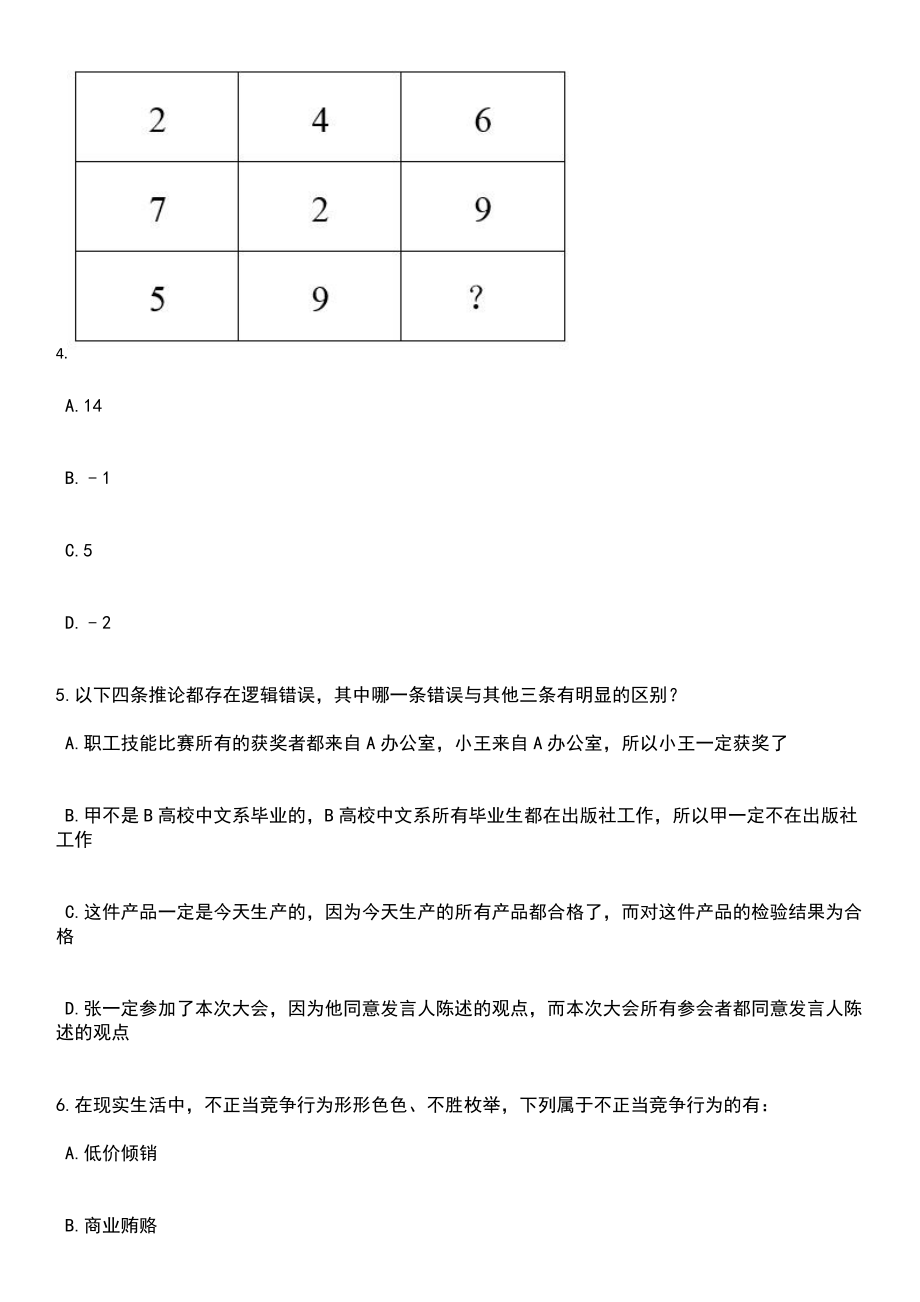 2023年浙江台州三门技师学院教师招考聘用8人笔试参考题库含答案解析版_第2页