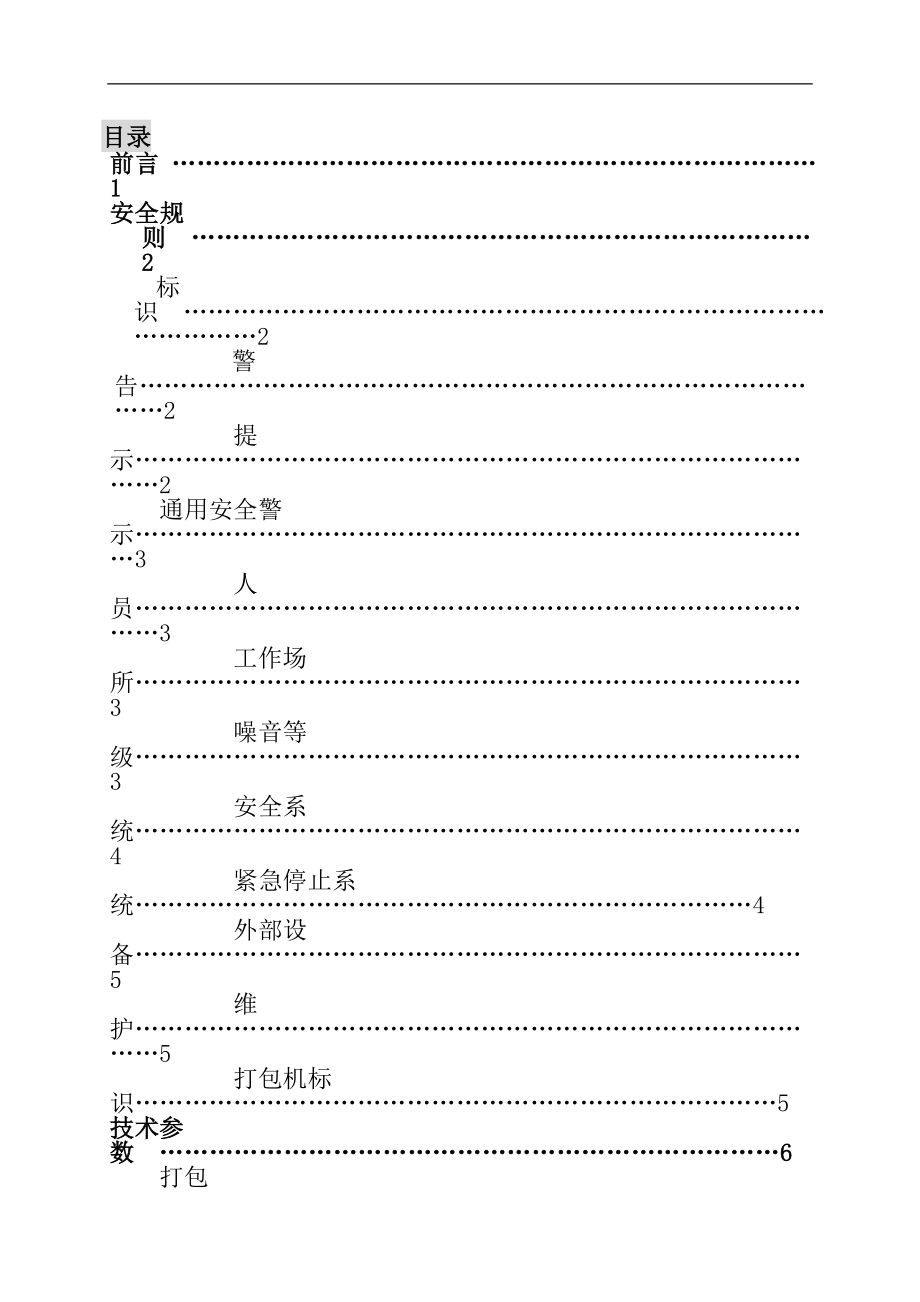 森德斯线材打包机(翻译)_第3页