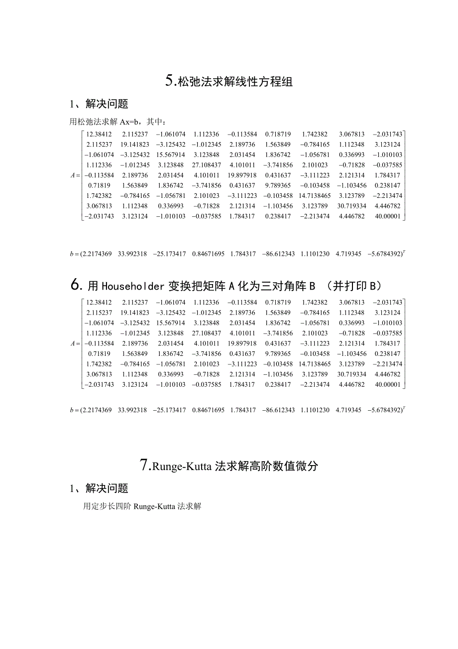 请C++达人帮我做以下7道数值分析题目_第3页