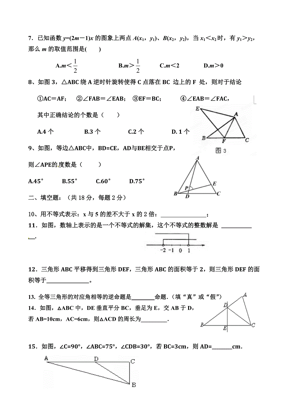 北师大版八年级下册期中数学试卷及答案_第2页