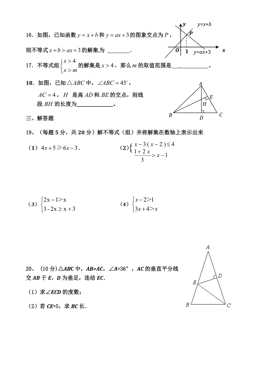 北师大版八年级下册期中数学试卷及答案_第3页