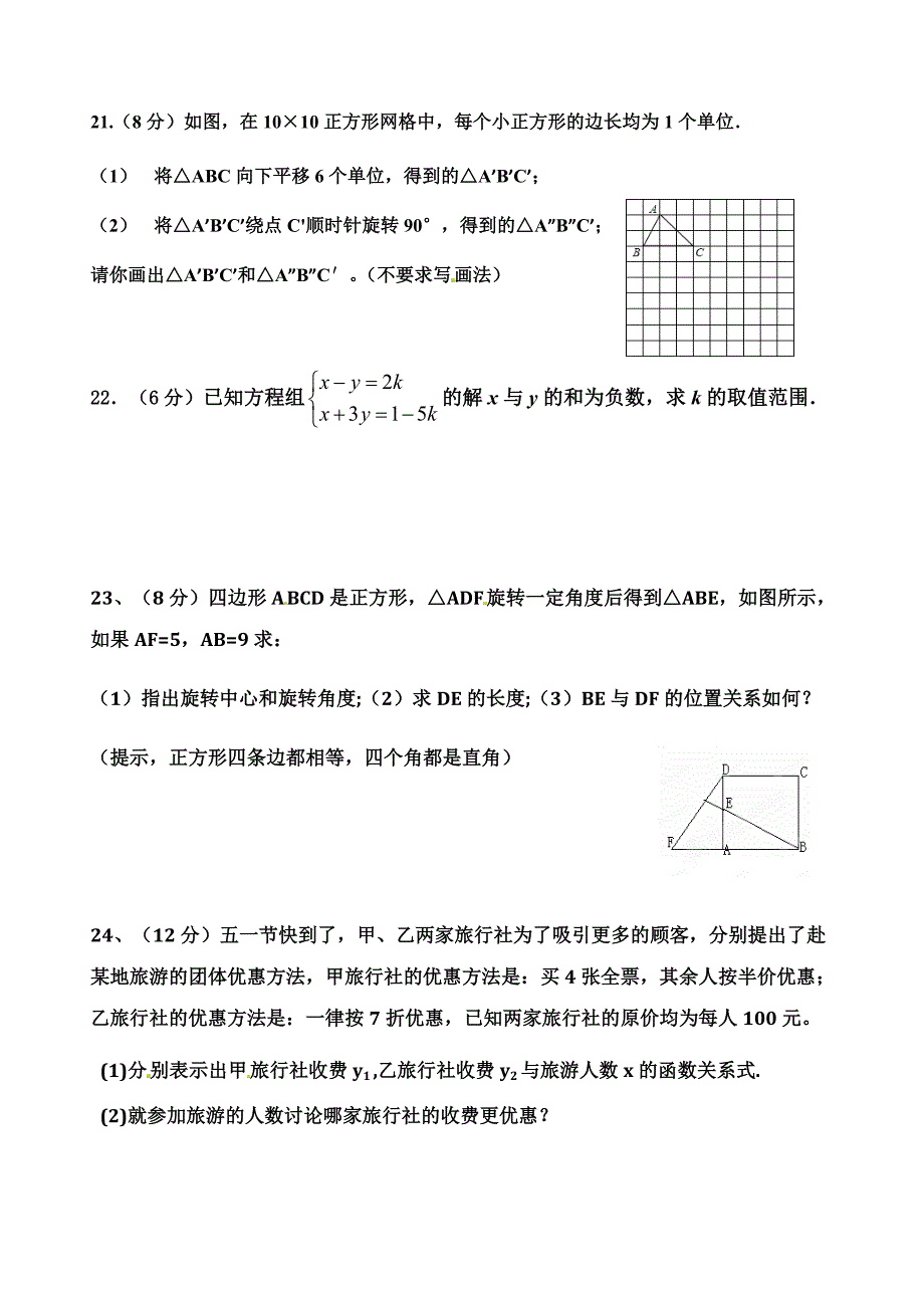 北师大版八年级下册期中数学试卷及答案_第4页