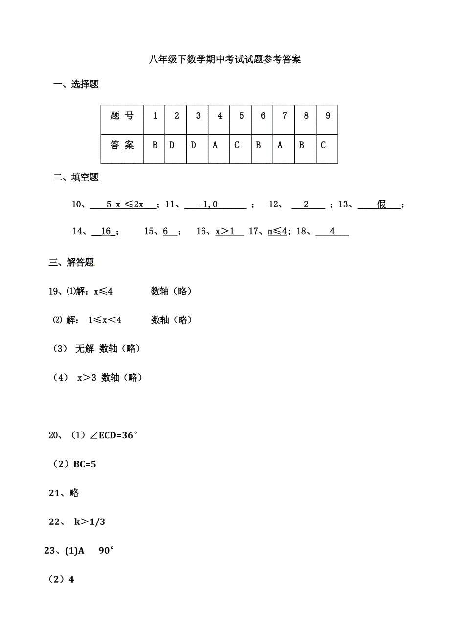 北师大版八年级下册期中数学试卷及答案_第5页