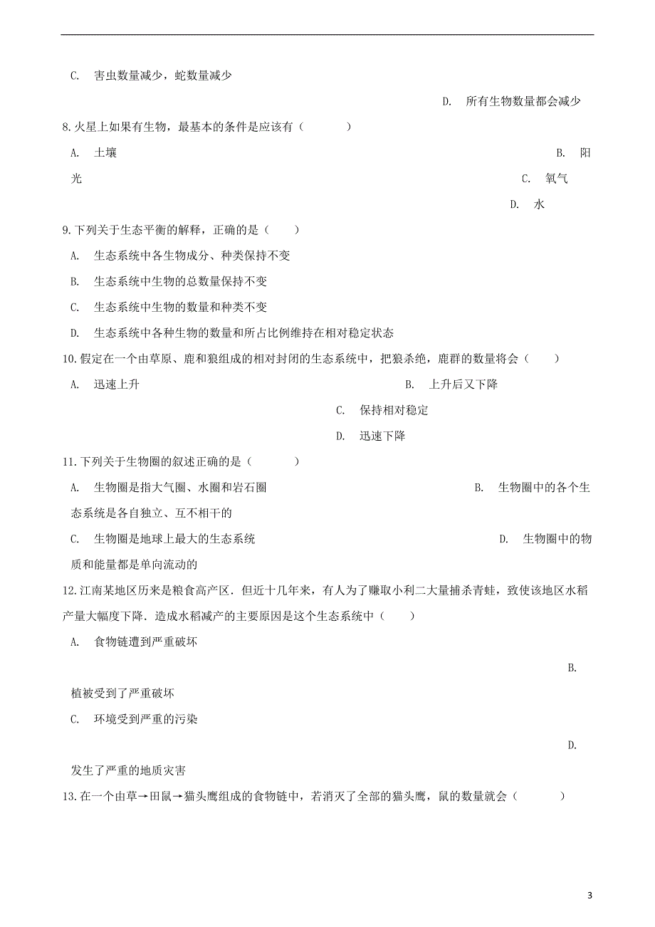 2017-2018学年八年级生物下册 第6单元 第二章 第5节 生态系统的自我调节同步测试（无答案）（新版）济南版_第3页