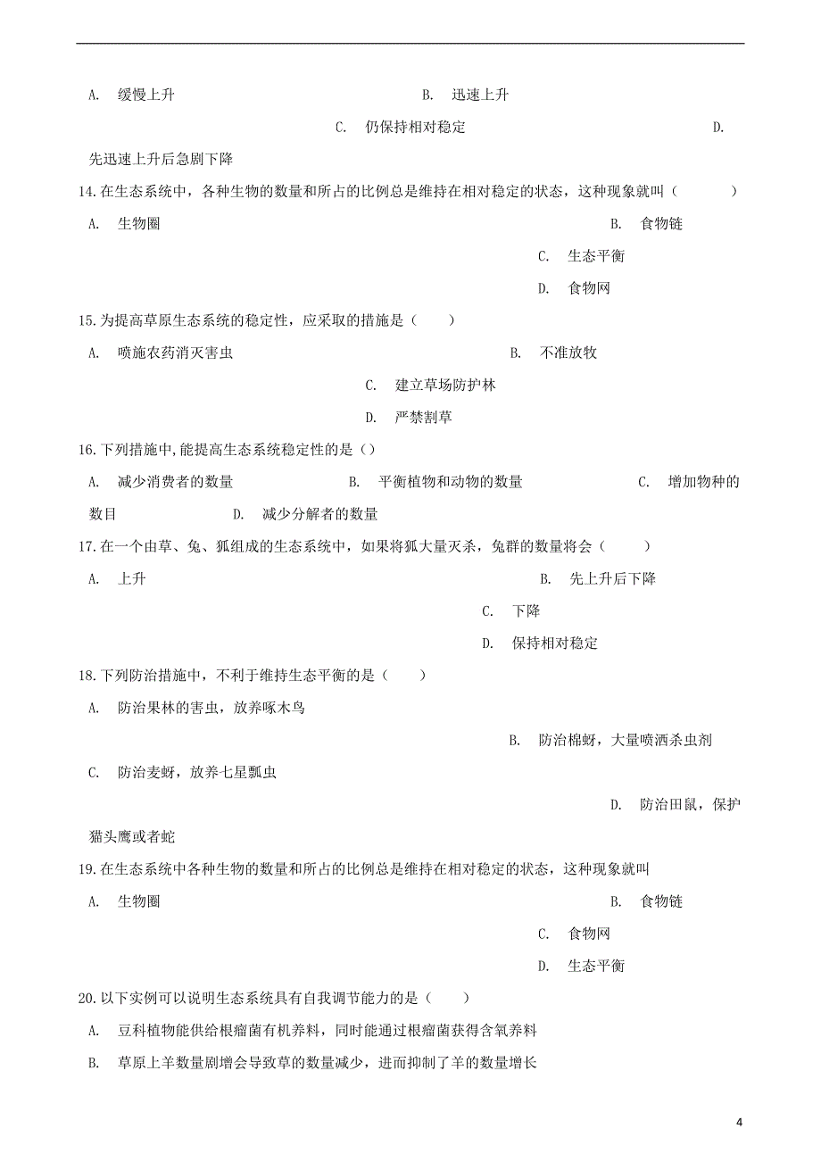 2017-2018学年八年级生物下册 第6单元 第二章 第5节 生态系统的自我调节同步测试（无答案）（新版）济南版_第4页