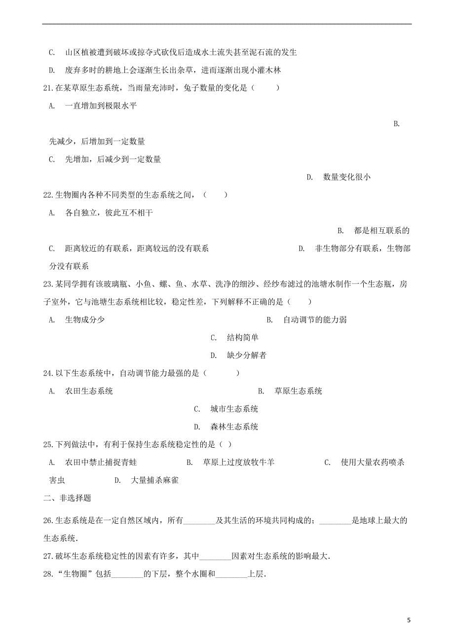 2017-2018学年八年级生物下册 第6单元 第二章 第5节 生态系统的自我调节同步测试（无答案）（新版）济南版_第5页