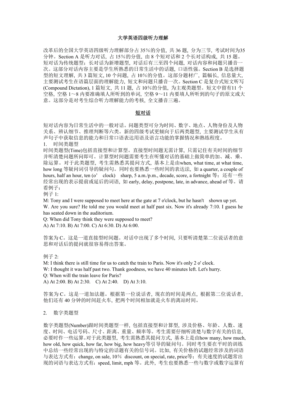 大学英语四级听力理解_第1页