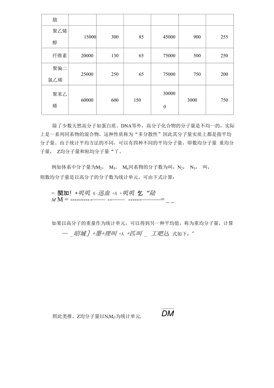 重均分子量与数均分子量关系_第3页