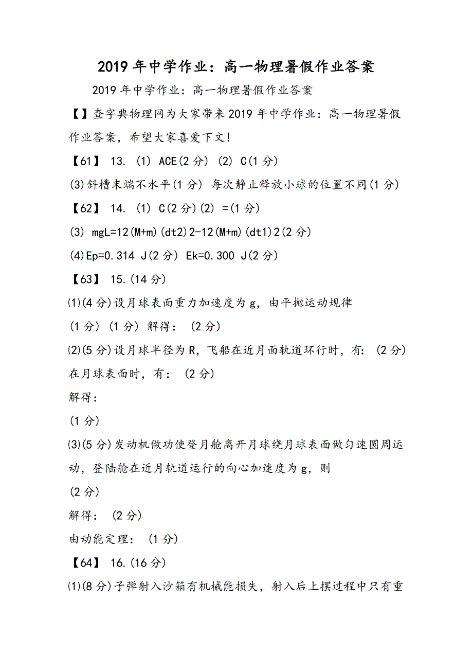 高中作业：高一物理暑假作业答案_第1页