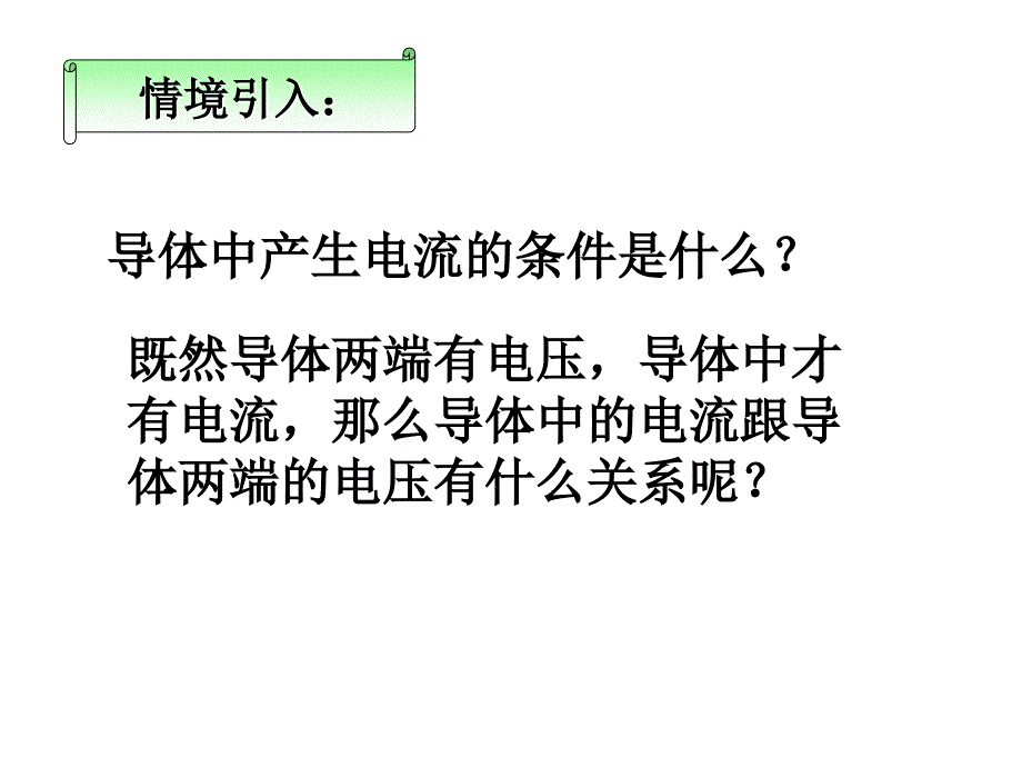 欧姆定律 (2)_第2页