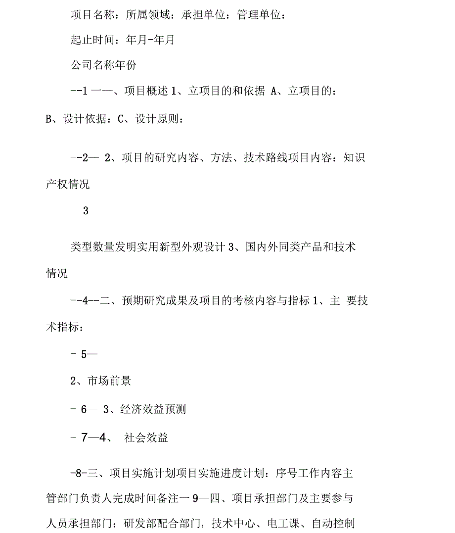 科研项目立项报告书_第3页