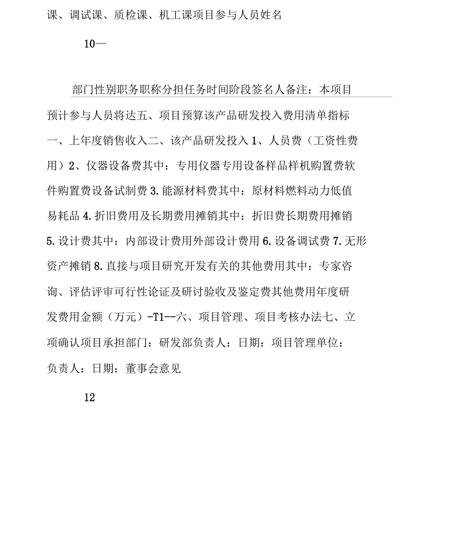 科研项目立项报告书_第4页