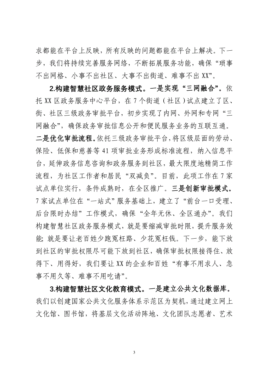 智慧社区建设情况汇报（定稿）_第3页