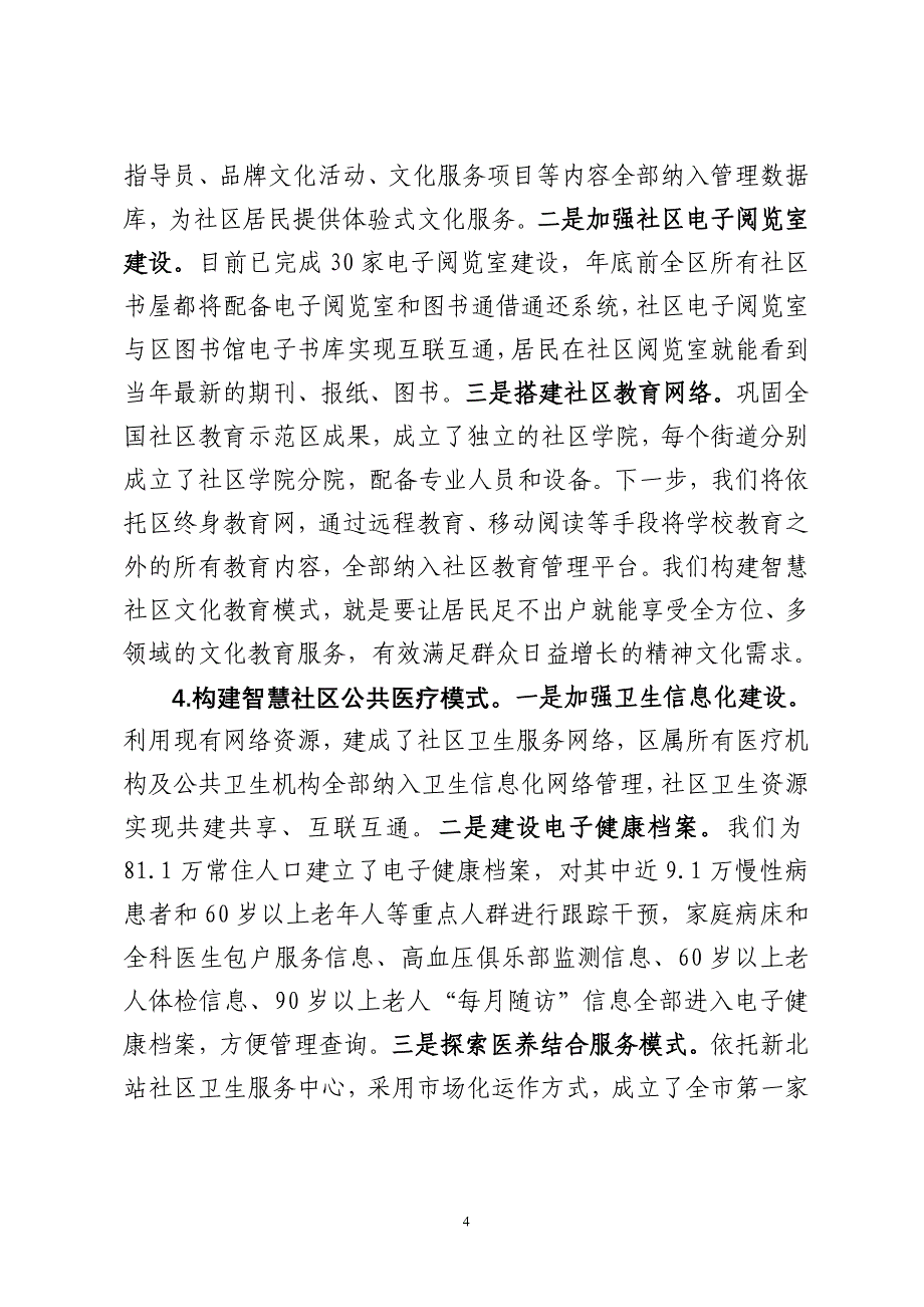 智慧社区建设情况汇报（定稿）_第4页