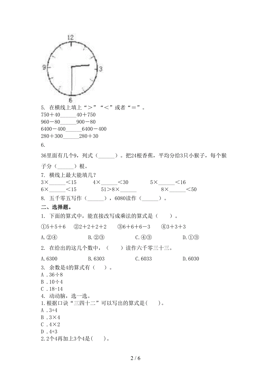 二年级数学上册期末竞赛知识测试考试苏教版_第2页