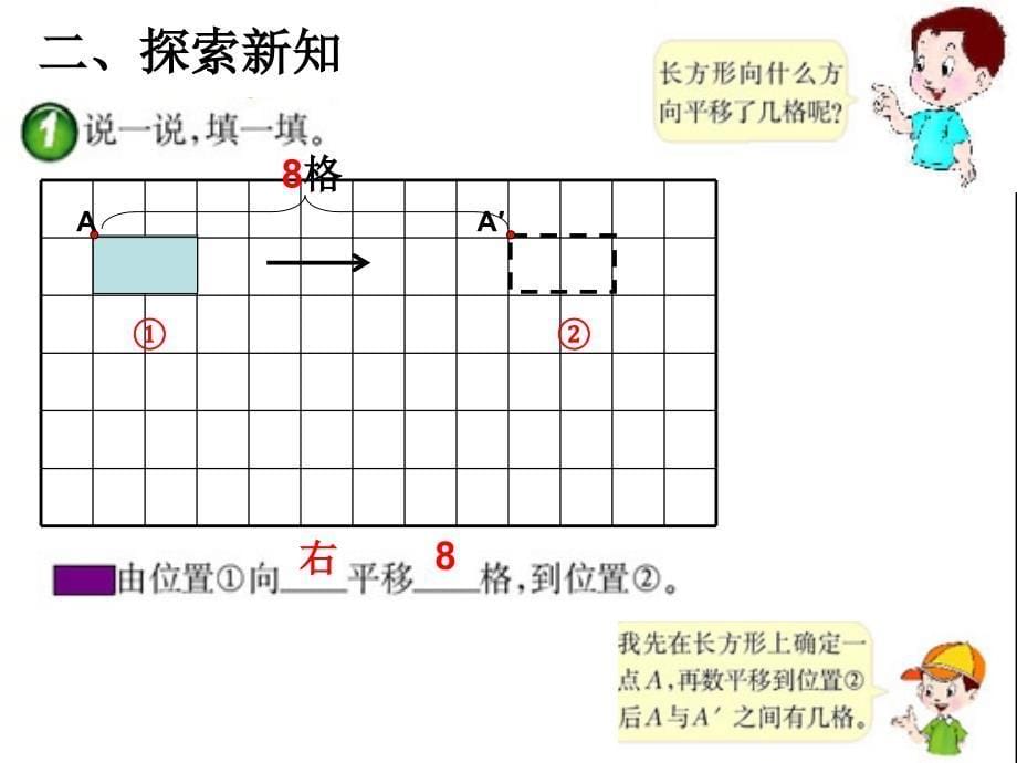 平移-课件_第5页