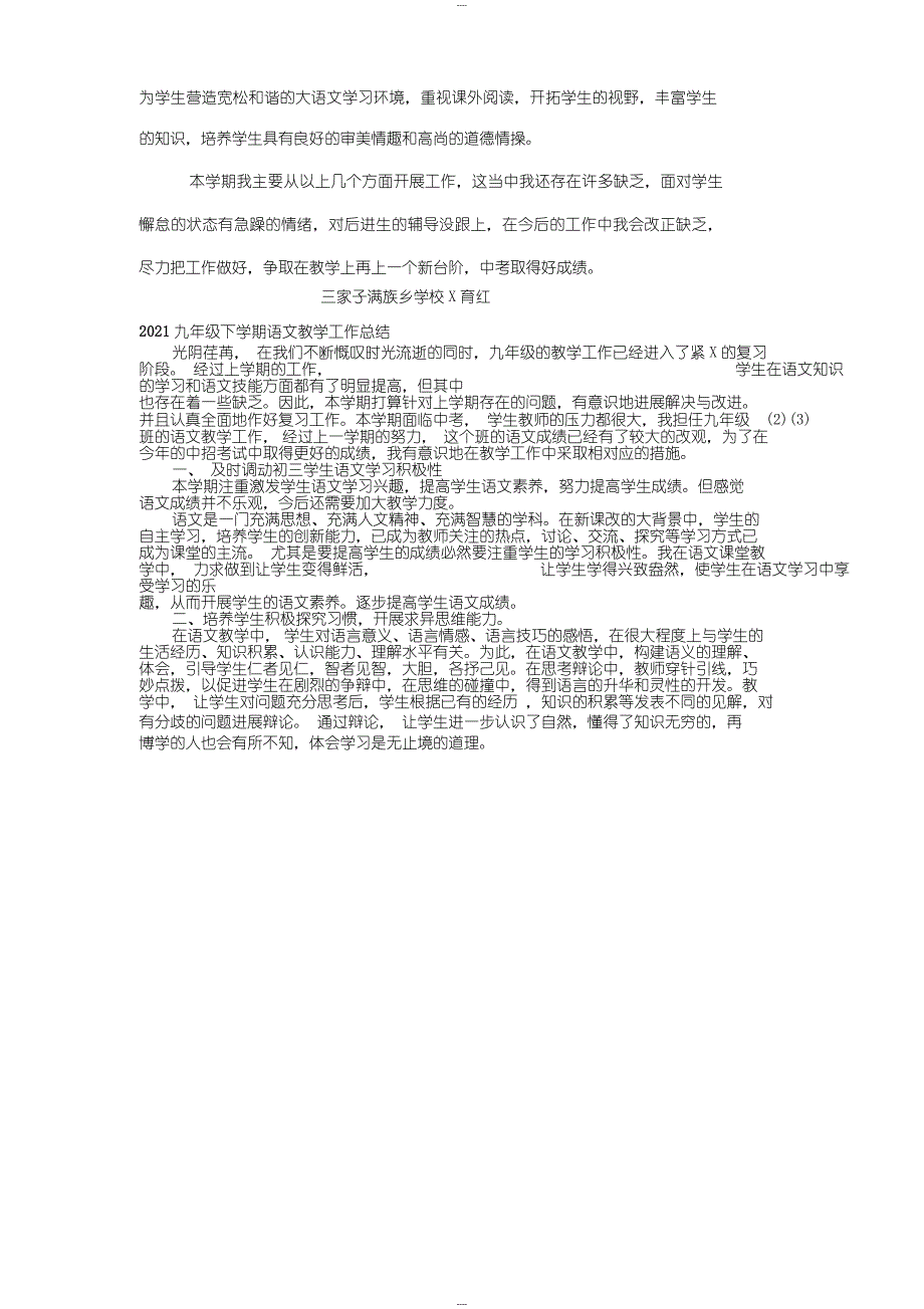 九年级语文上册教学工作总结_第4页