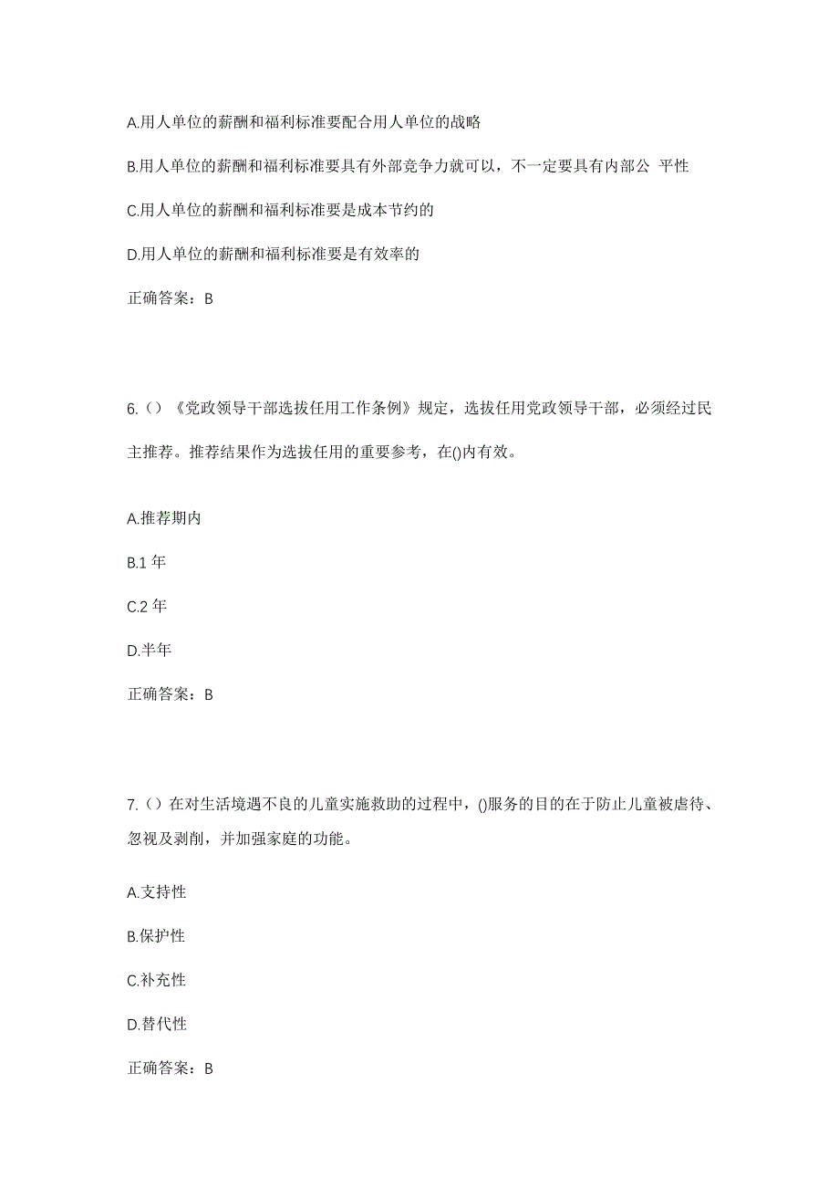 2023年福建省漳州市诏安县梅岭镇峰岐村社区工作人员考试模拟题及答案_第3页