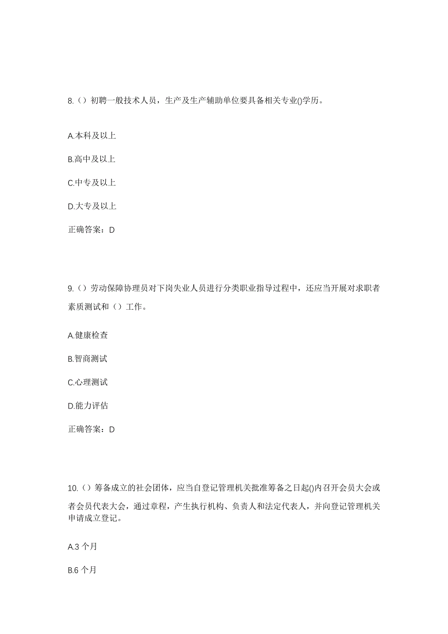 2023年福建省漳州市诏安县梅岭镇峰岐村社区工作人员考试模拟题及答案_第4页