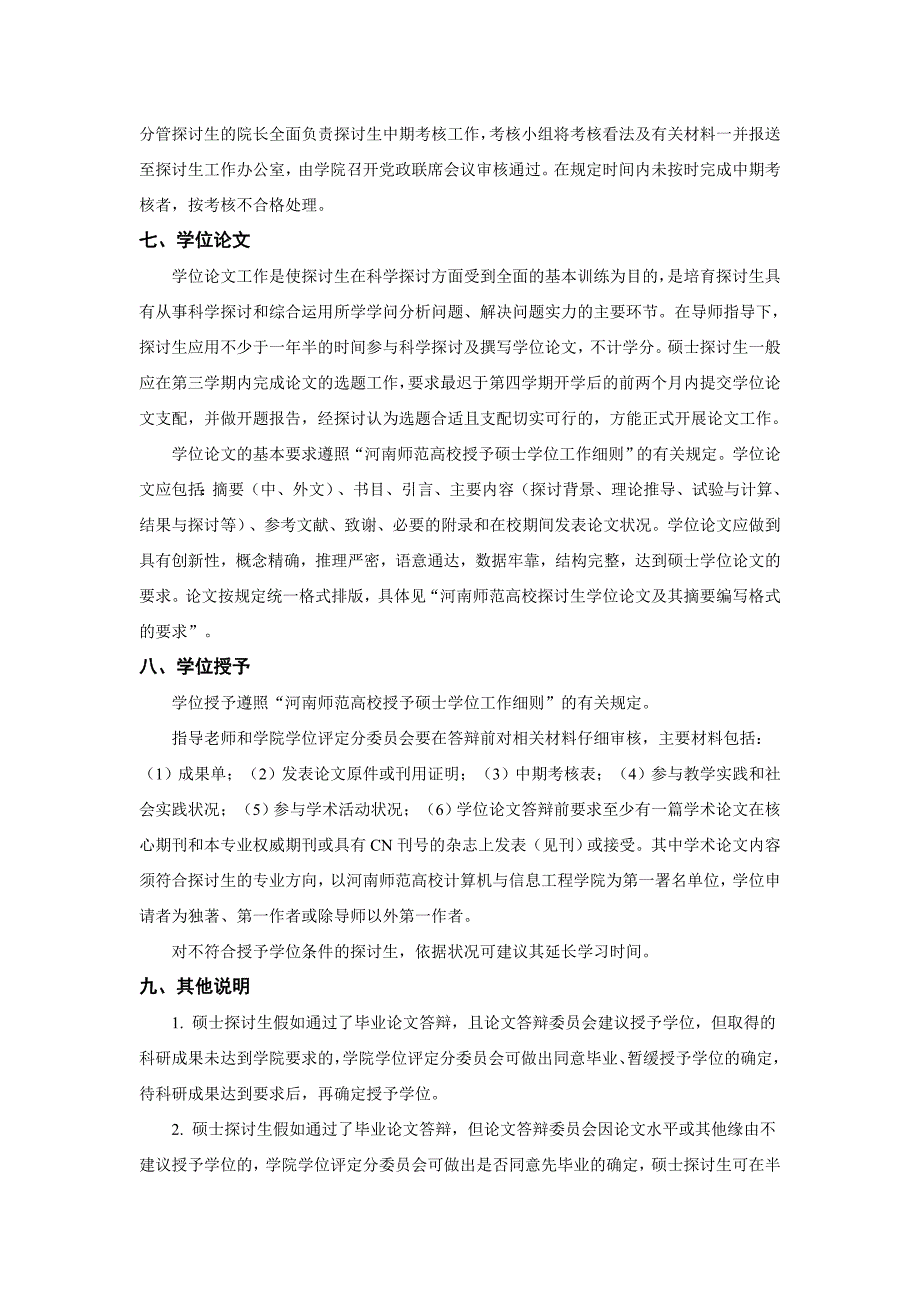 计算机软件与理论专业研究生培养方案_第3页