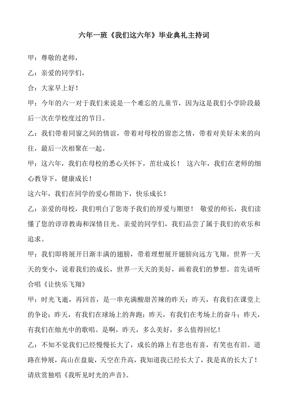 小学毕业典礼主持词及活动流程_第1页