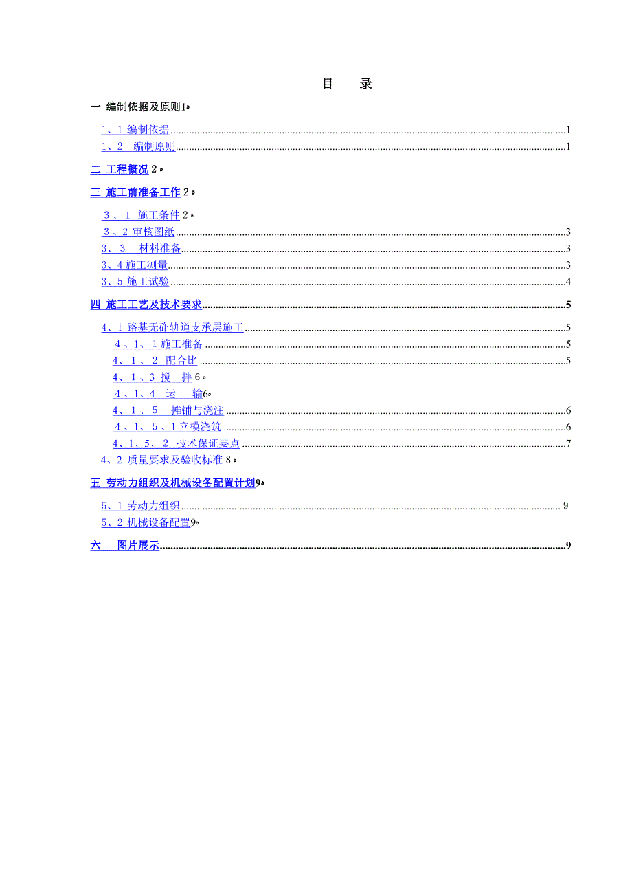 沪杭高铁路基无砟轨道支承层施工方案_第2页