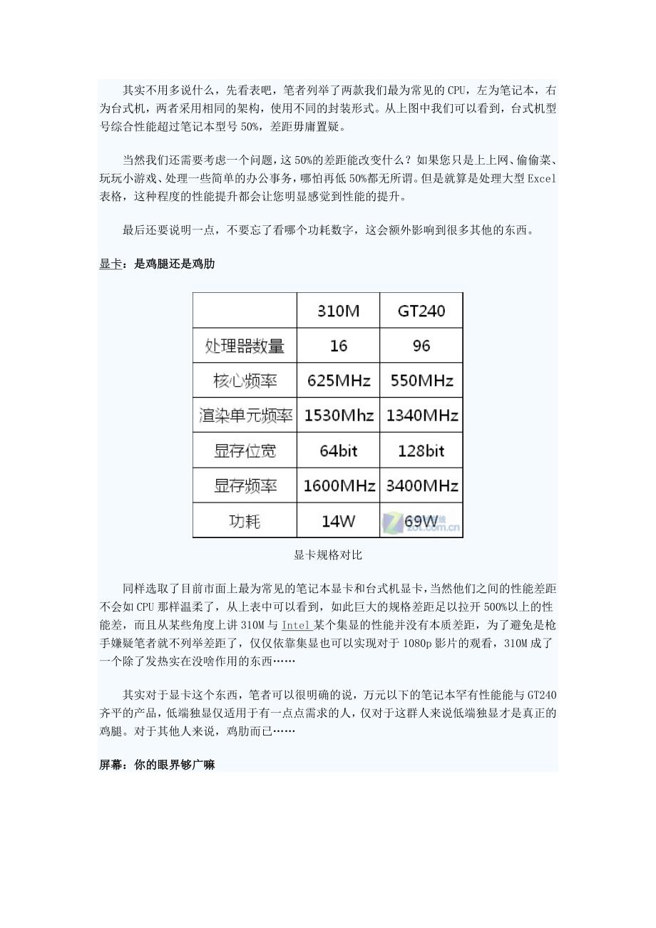 台式机与笔记本的性能区别、文档.doc_第3页