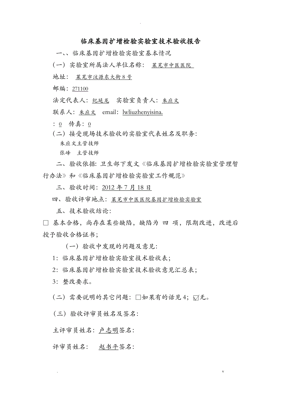 PCR验收通过报告_第1页