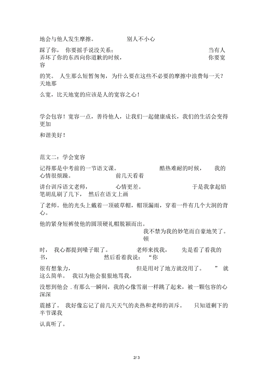 初中700字优秀作文-学会包容_第2页