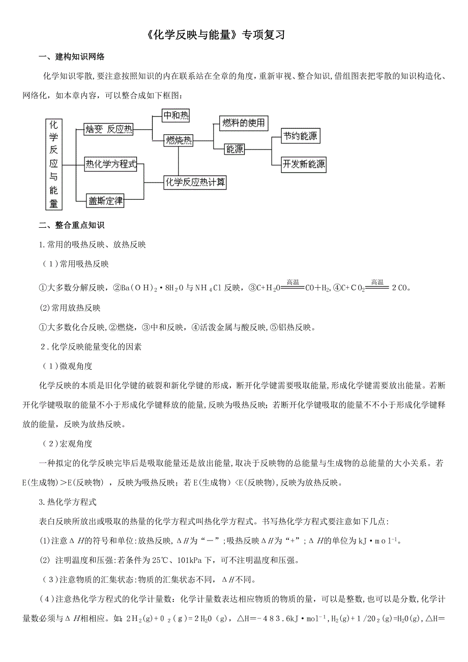 化学反应与能量专题复习_第1页