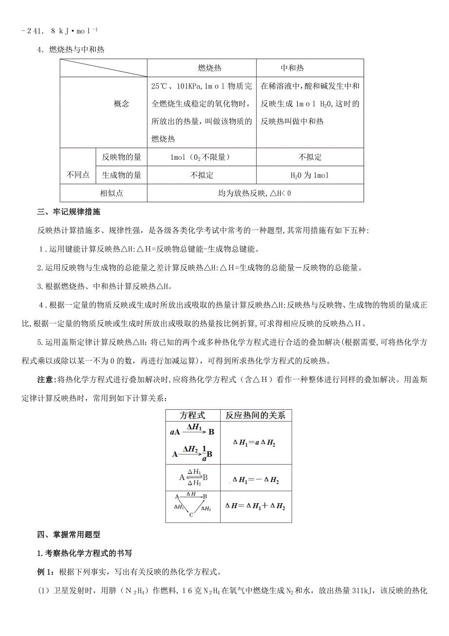 化学反应与能量专题复习_第2页