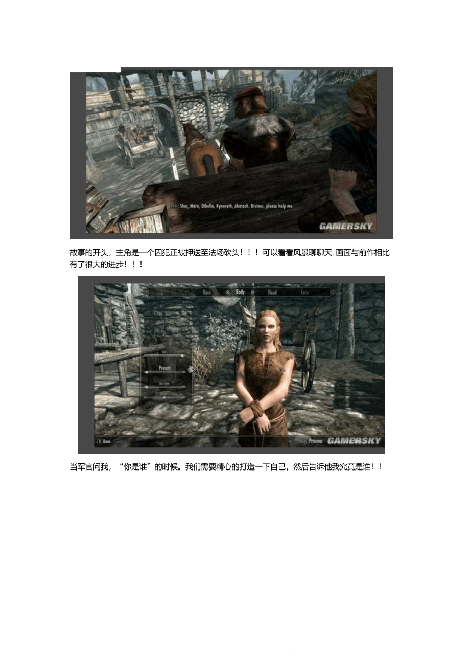 上古卷轴5图文攻略_第1页