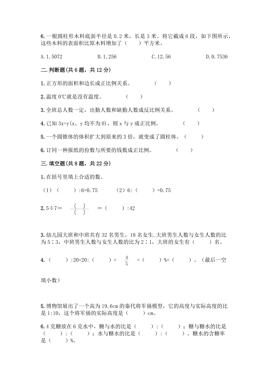 小升初数学期末测试卷及参考答案1套.docx_第2页