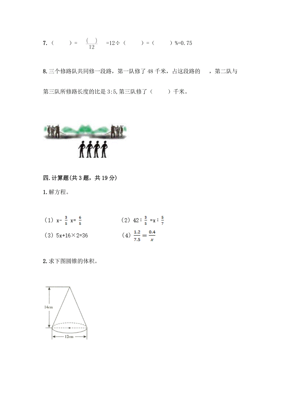 小升初数学期末测试卷及参考答案1套.docx_第3页