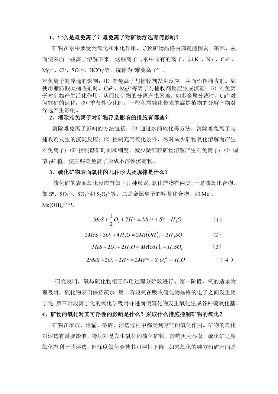 浮选复习资料答案.doc_第1页