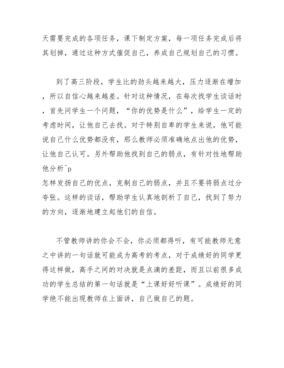 202_年高三班主任年终思想总结_第2页