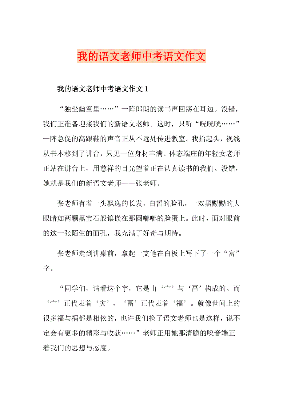 我的语文老师中考语文作文_第1页