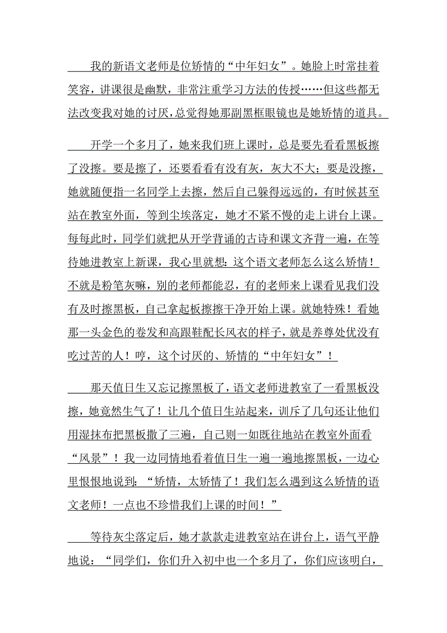 我的语文老师中考语文作文_第3页