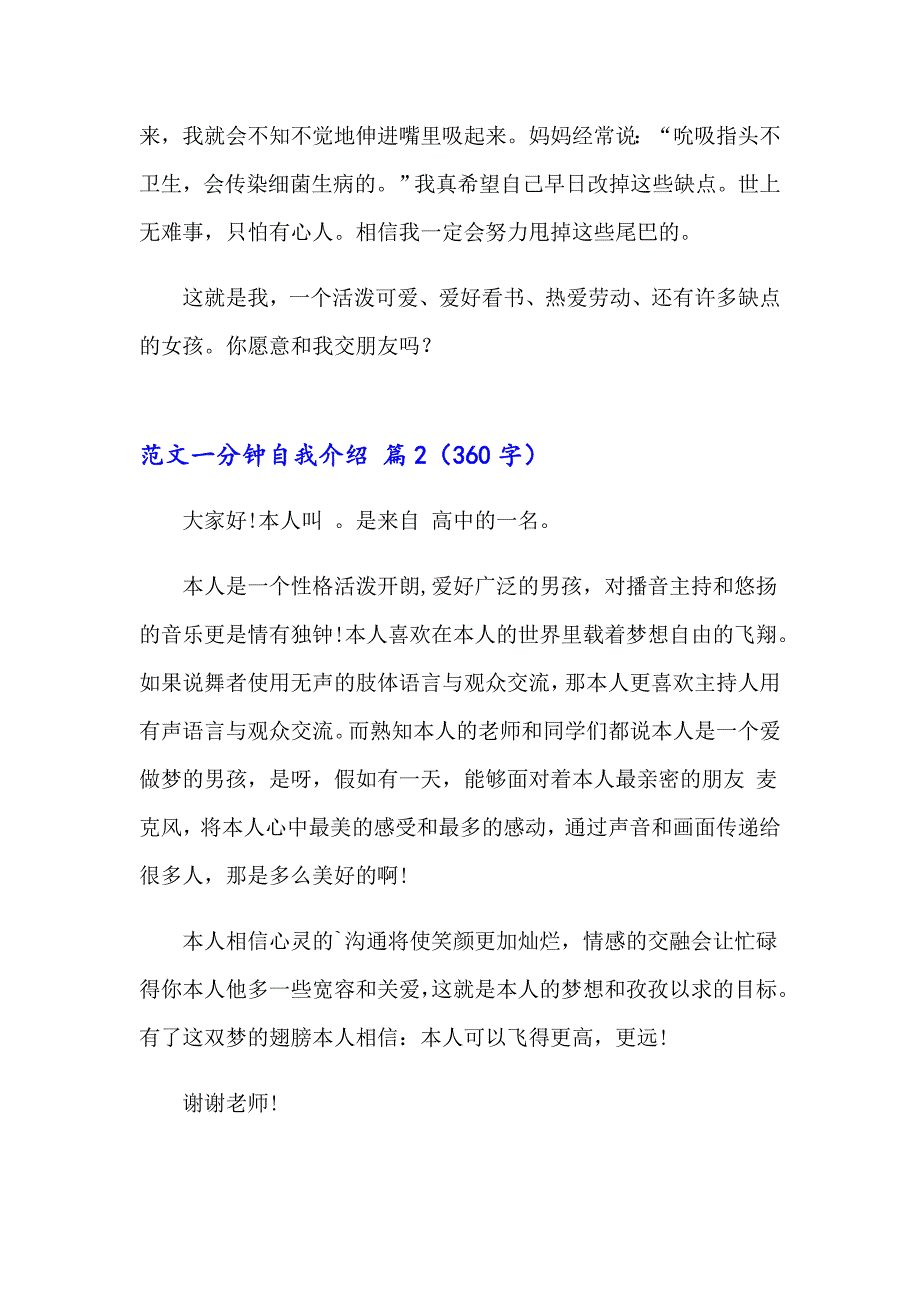 2023范文一分钟自我介绍四篇_第2页