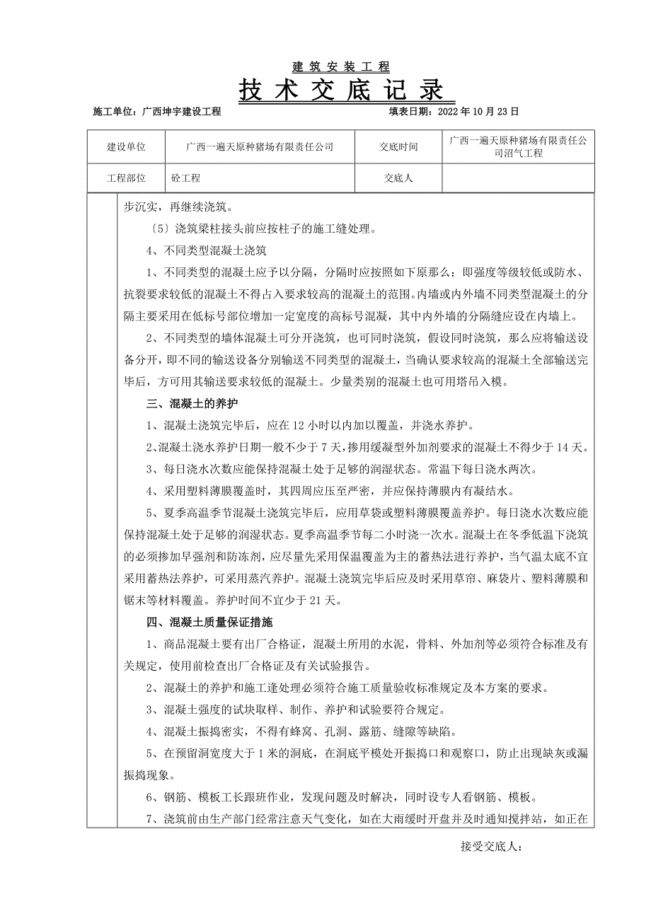 砼工程技术交底_第3页