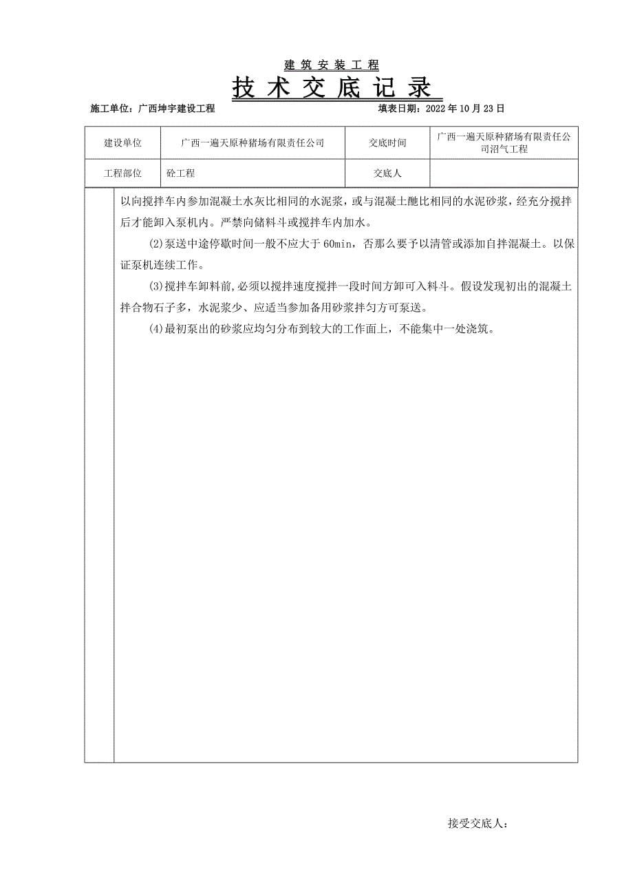 砼工程技术交底_第5页